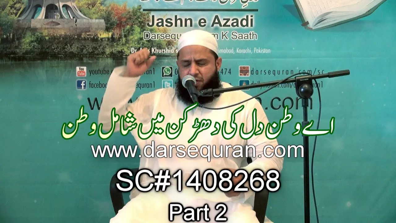 Anas Younus - "Aye Watan Dil Ki Derkhan Mein Shamil Watan" Part 2